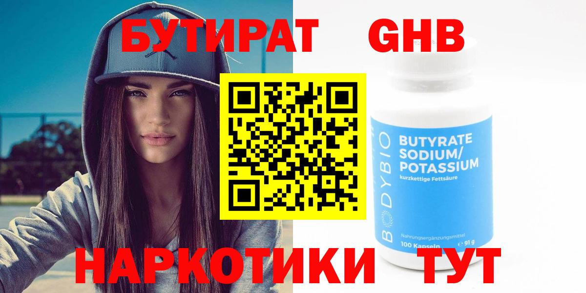 Бутират BDO Саров
