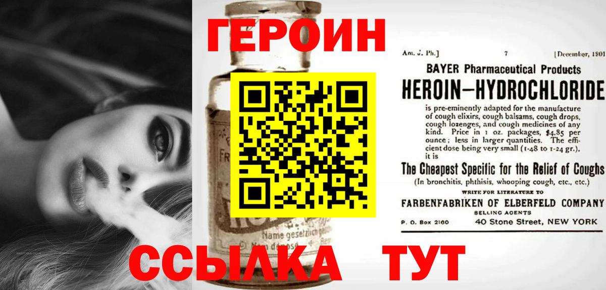 Героин герыч Саров