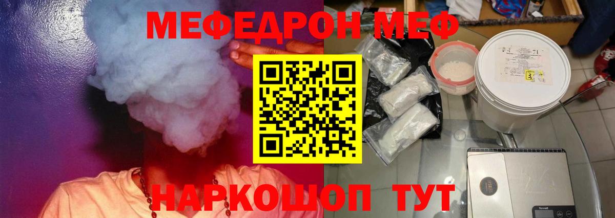 Мефедрон кристаллы Саров