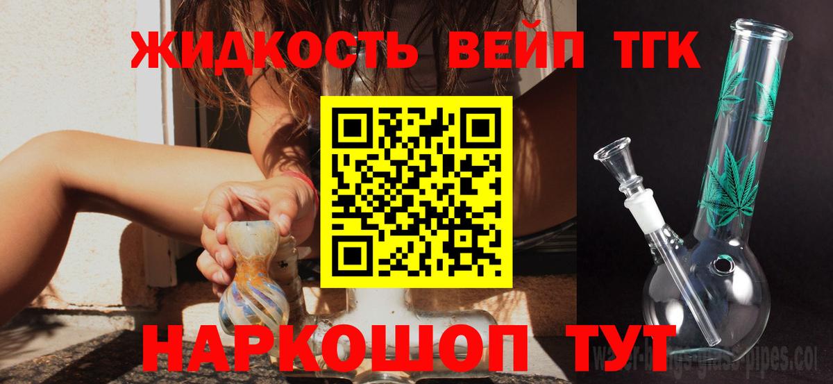 ТГК вейп с тгк Саров